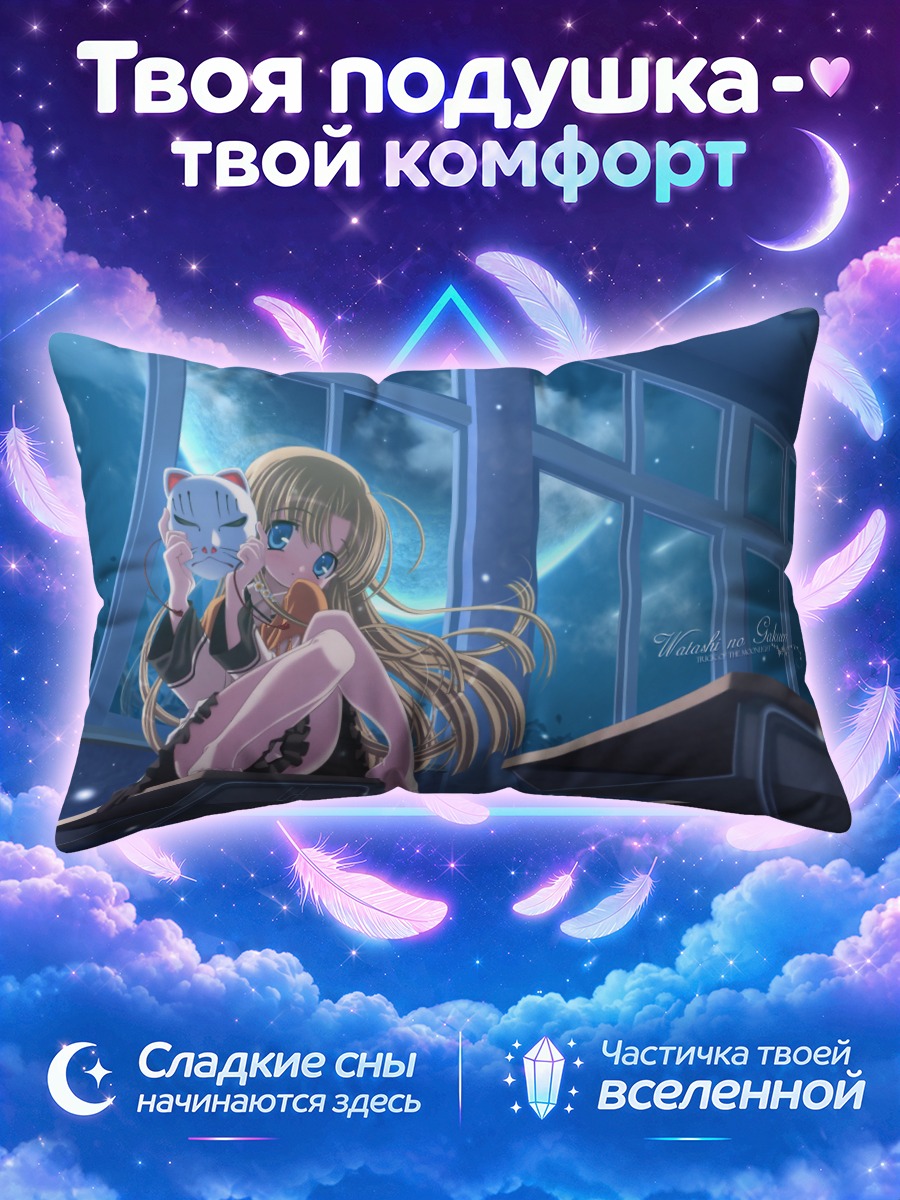 Подушка Ватасима Гику в классе