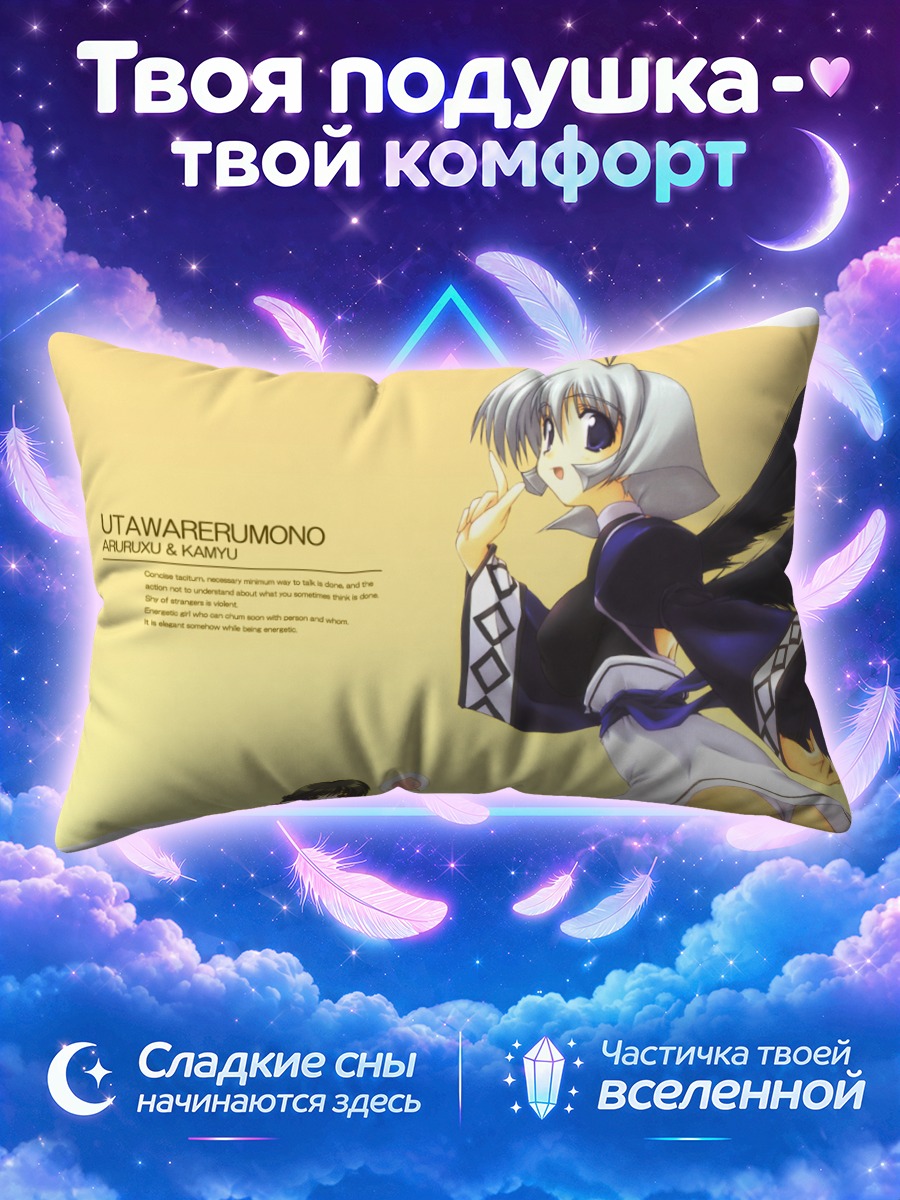 Подушка Аруруву и Камю