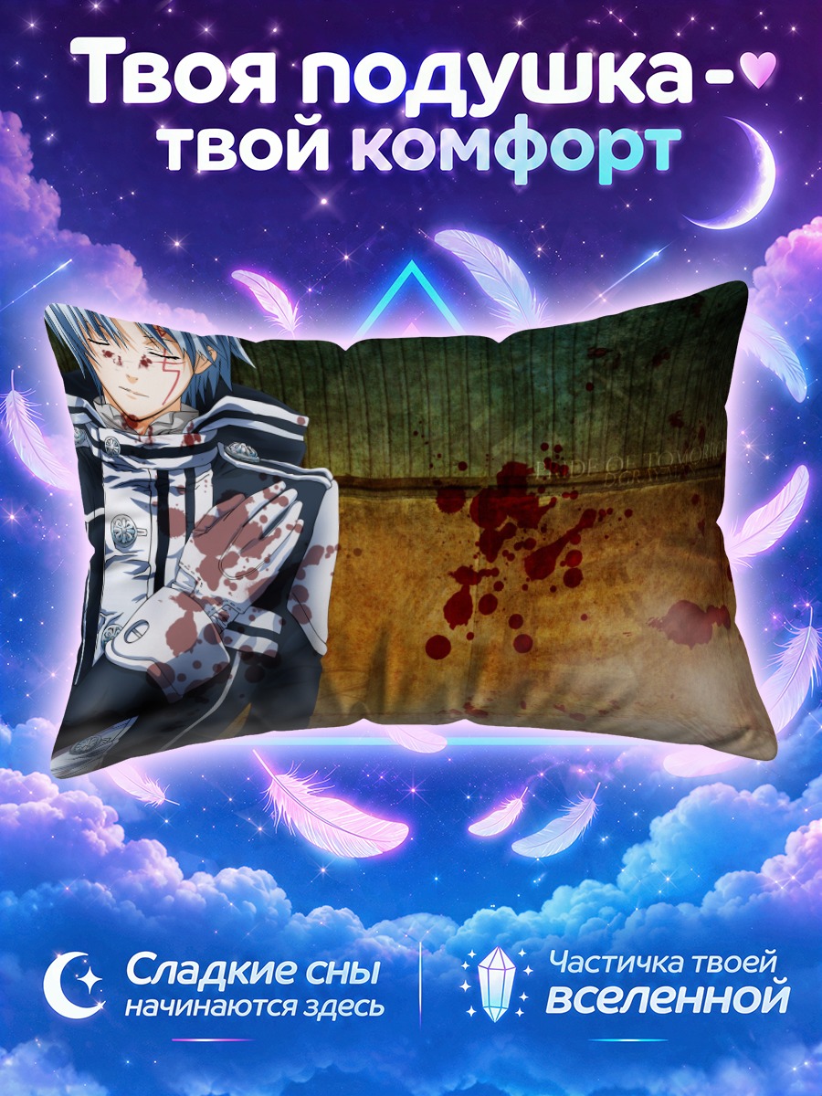 Подушка Аллен Уокер в крови