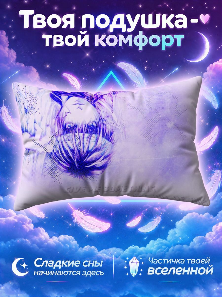 Подушка Ангельский заповедник