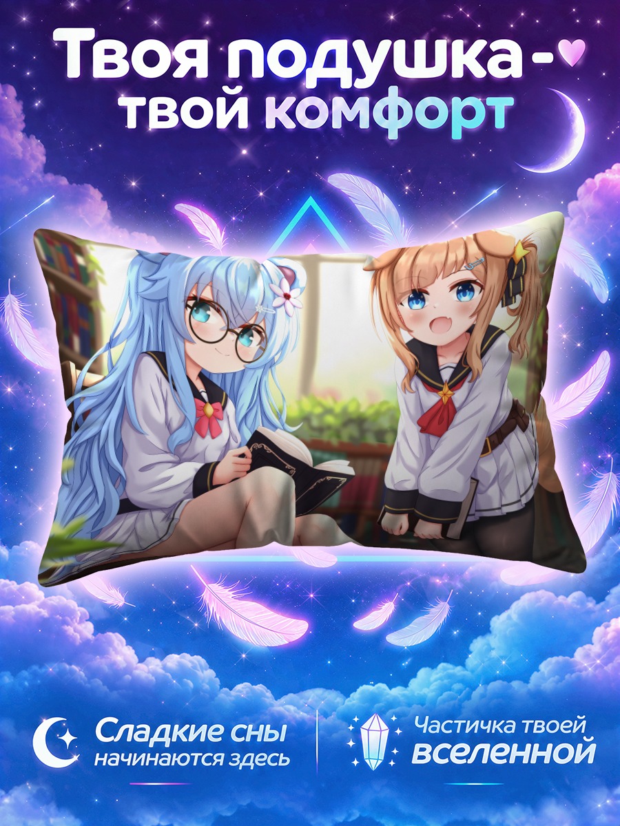 Подушка Девочки с книгами