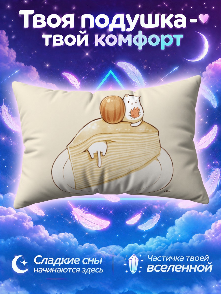 Подушка Кусочек блинного торта с котёнком