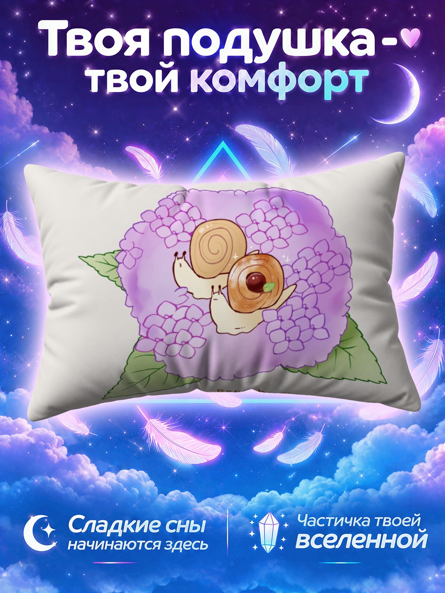 Подушка Улитки в гортензии