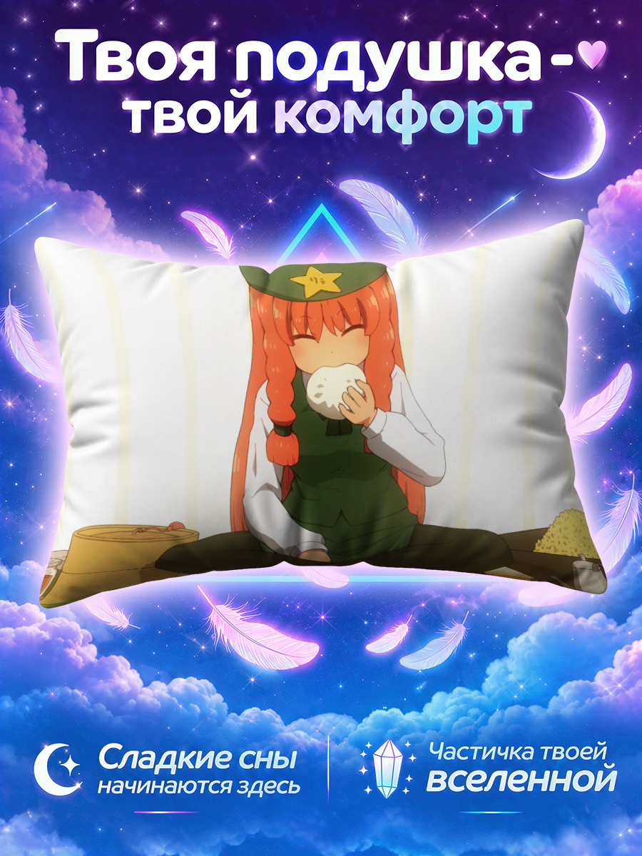 Подушка Хон Мэйлин с баоцзы