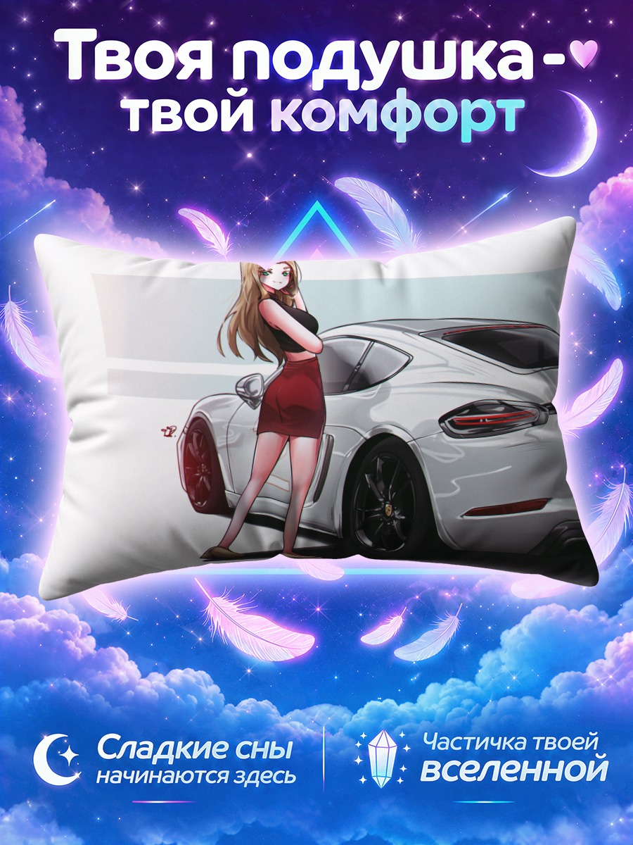 Подушка Агнес Беккенбауэр и авто