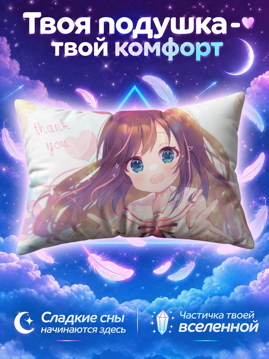 Подушка Кизуна Аи с благодарностью