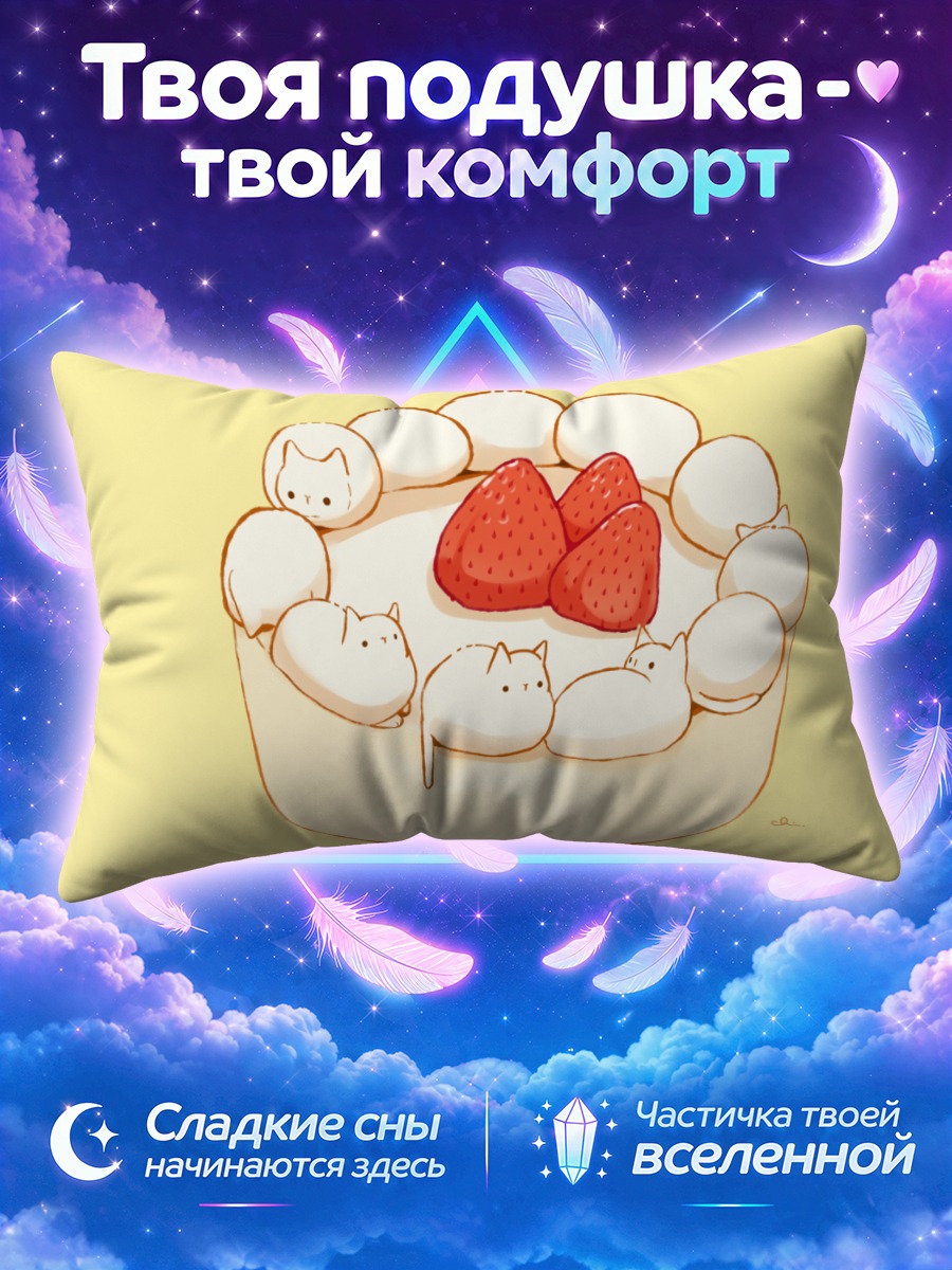 Подушка Котятки с клубникой