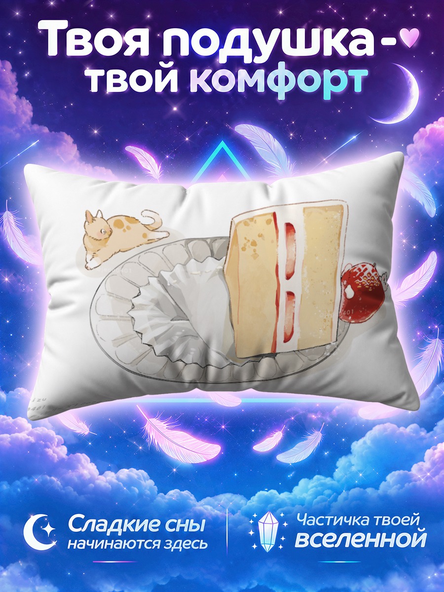 Подушка Кот и клубничный торт