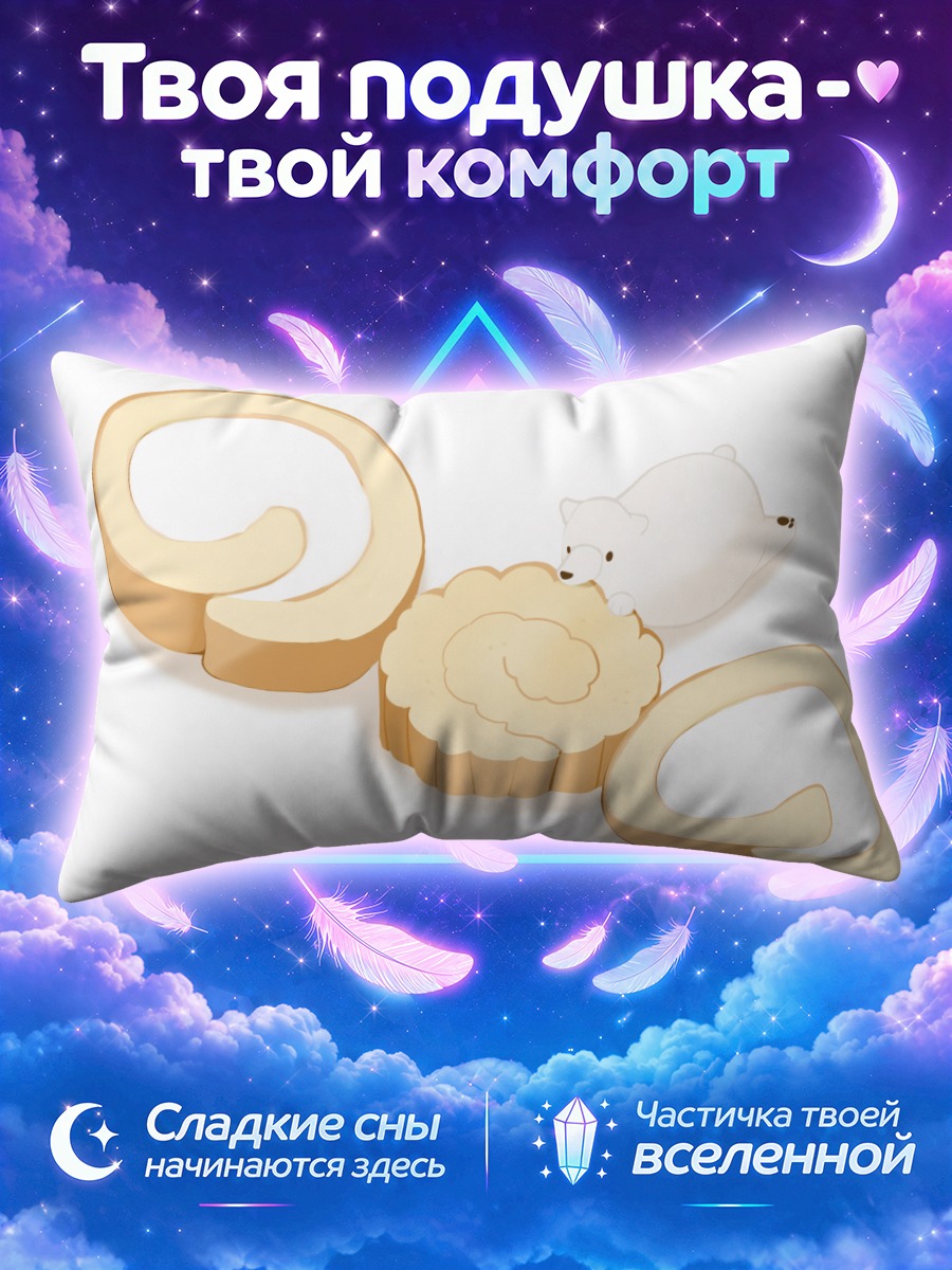 Подушка Медвежонок и тортики