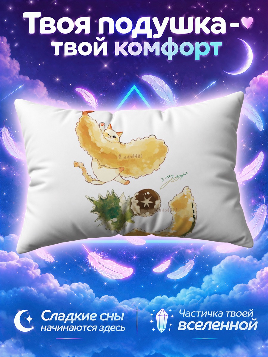 Подушка Кот-креветка