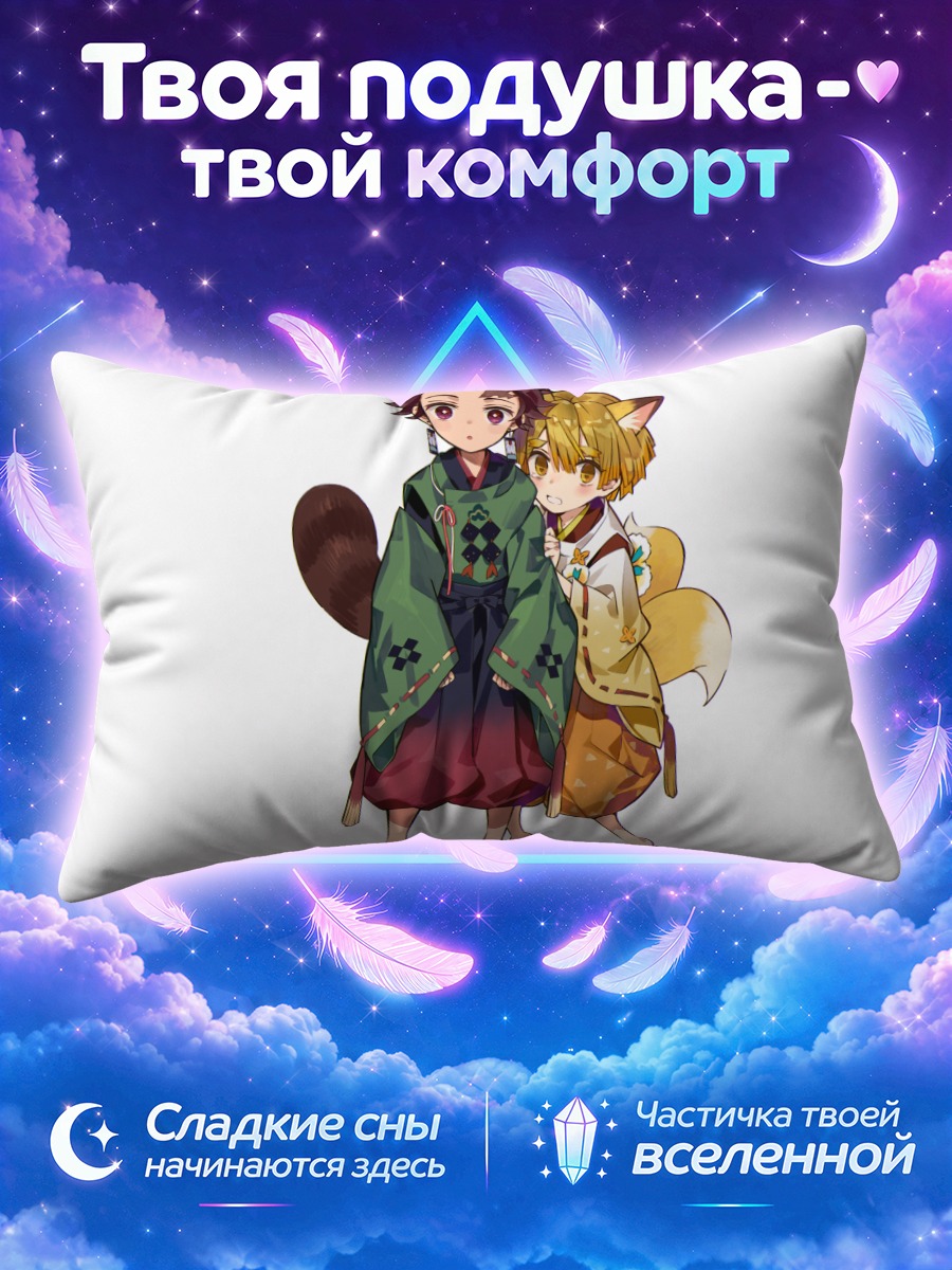 Подушка Танджиро и Зеницу