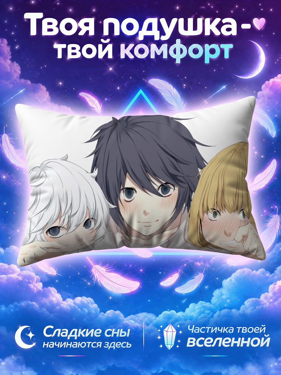 Подушка Эл, Мелло и Ниар
