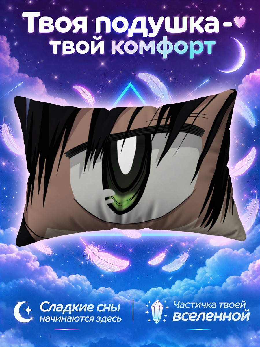 Подушка Микото Урабе взгляд