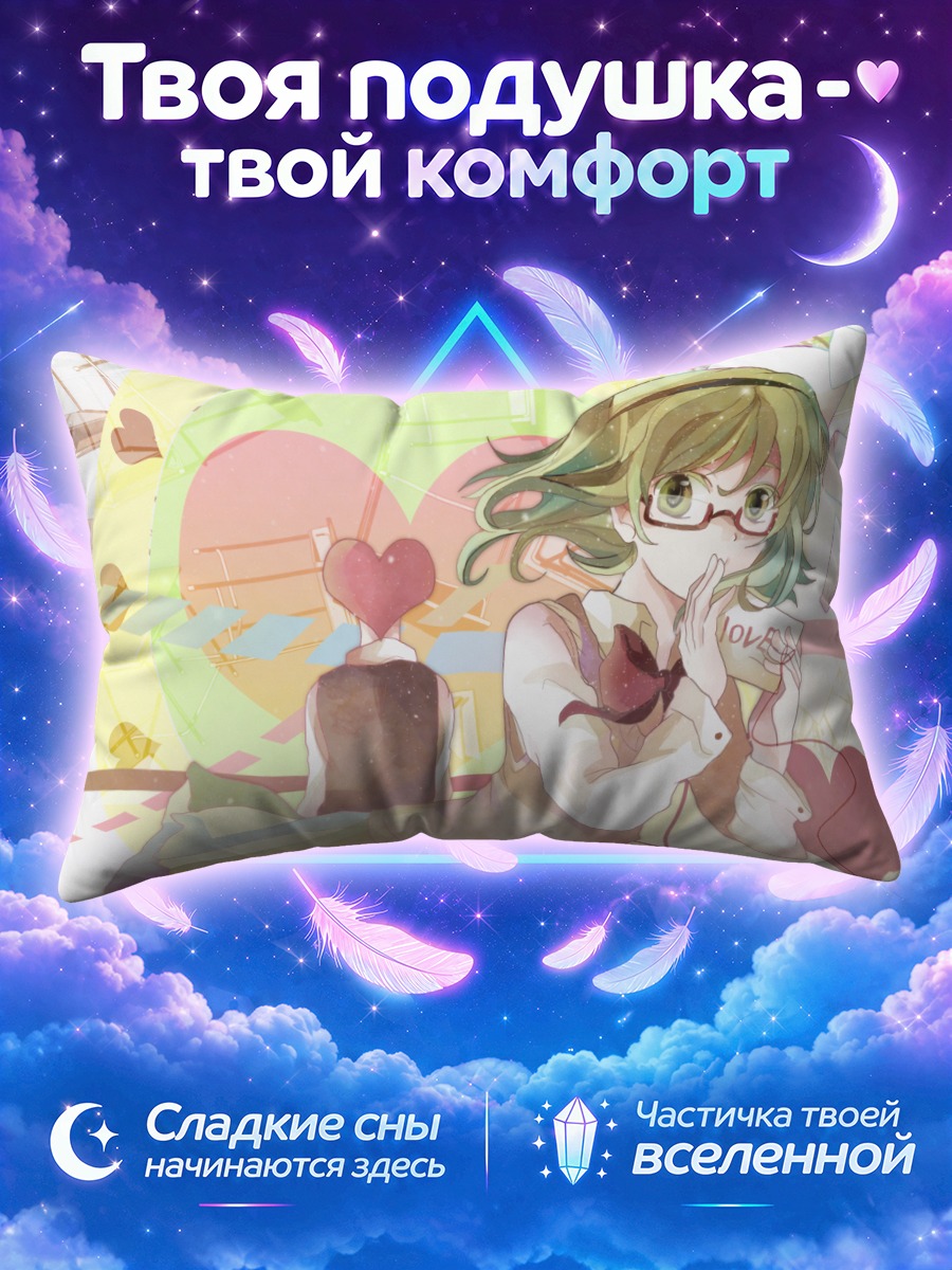 Подушка Гуми с письмом и сердцами