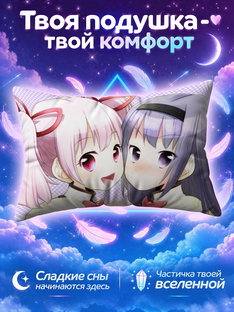 Подушка Мадока и Хомура в школьной форме