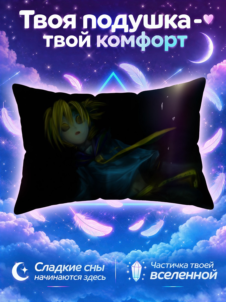 Подушка Лен Кагамин в темноте