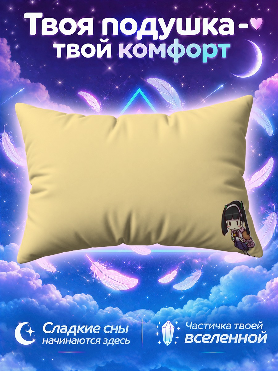 Подушка Маёи Хачикуджи с сумкой