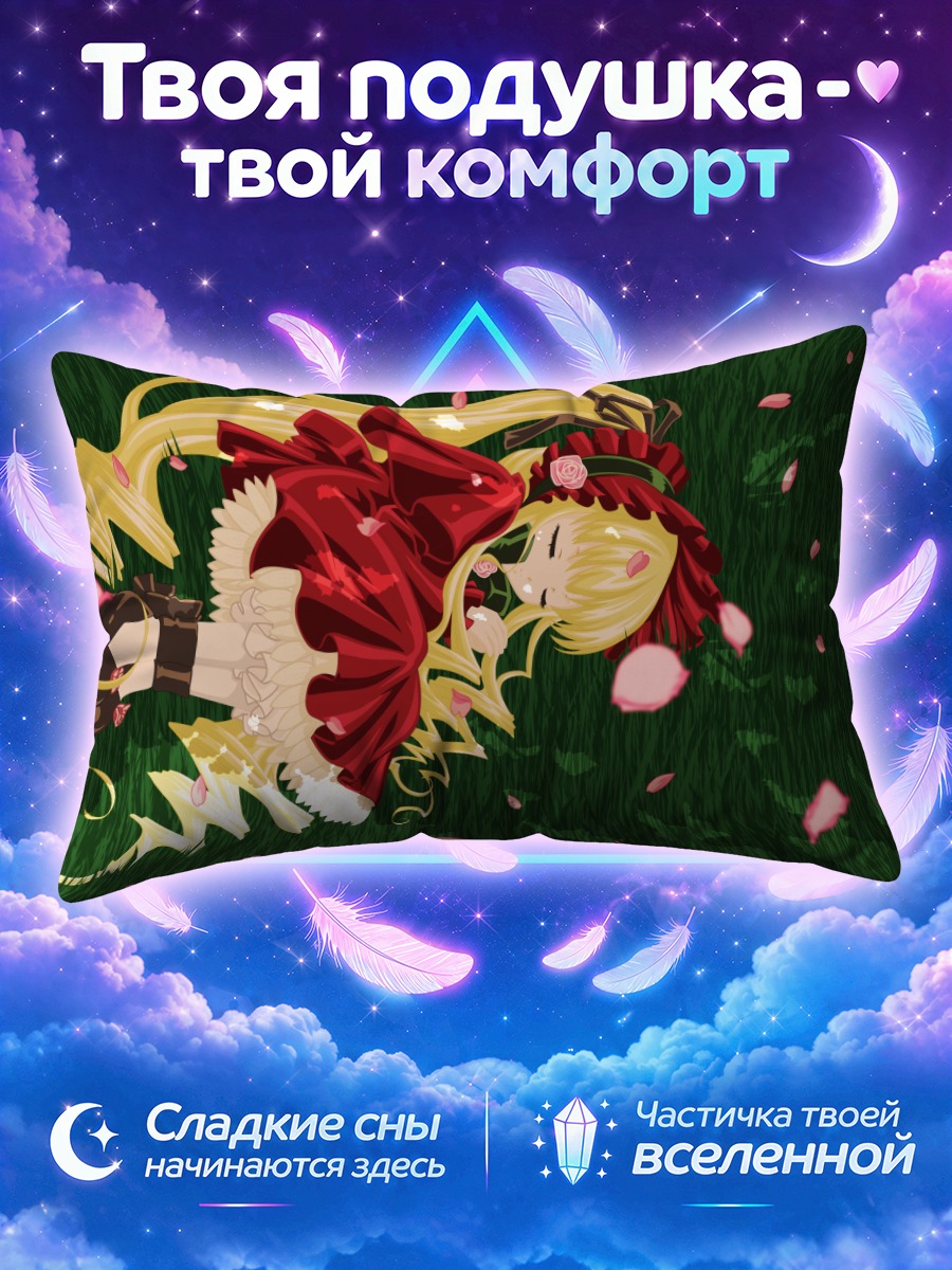 Подушка Шинку в траве