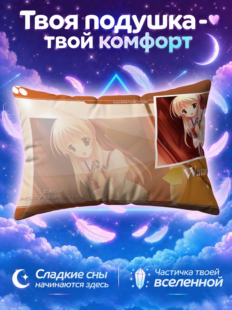 Подушка Мияби Казамацури в лучах