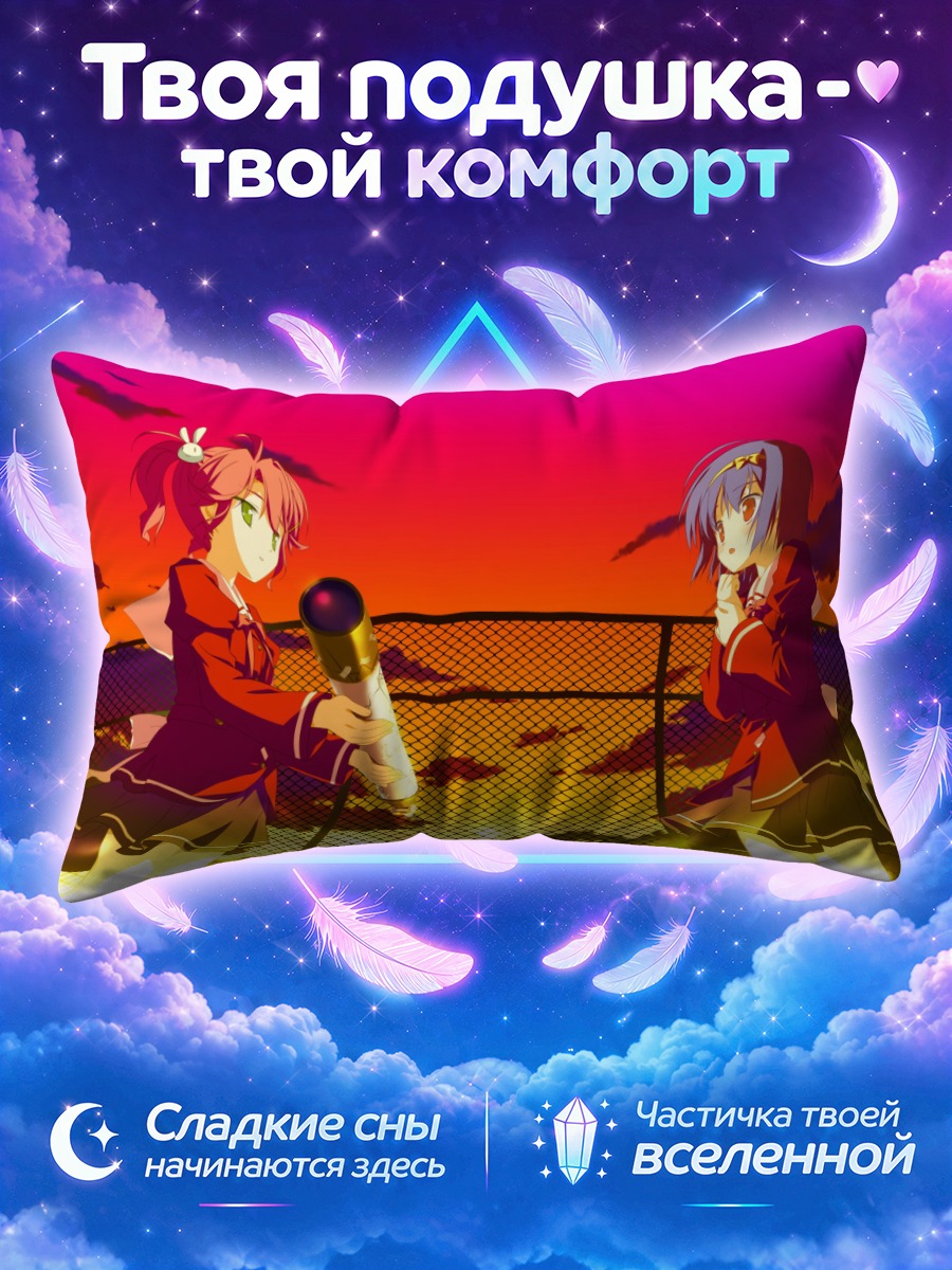 Подушка Аой Исузу на закате