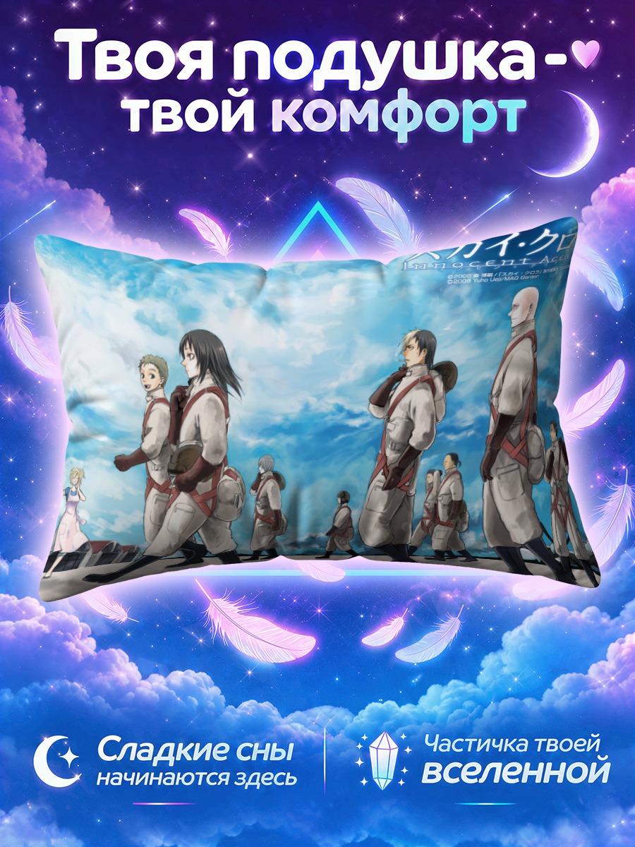 Подушка Юичи Каннами в небе