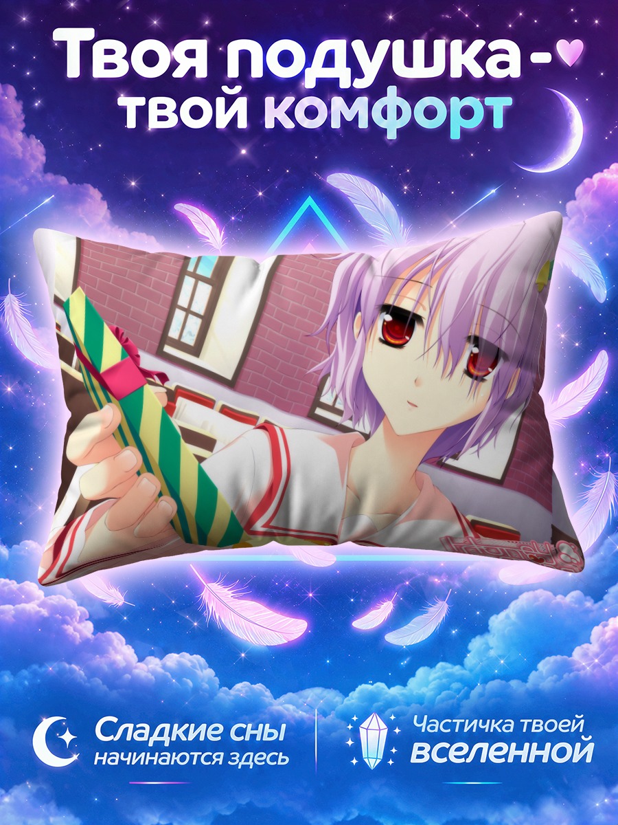 Подушка Юма Шичири с подарком