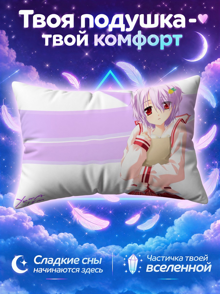 Подушка Юма Шичири в школе
