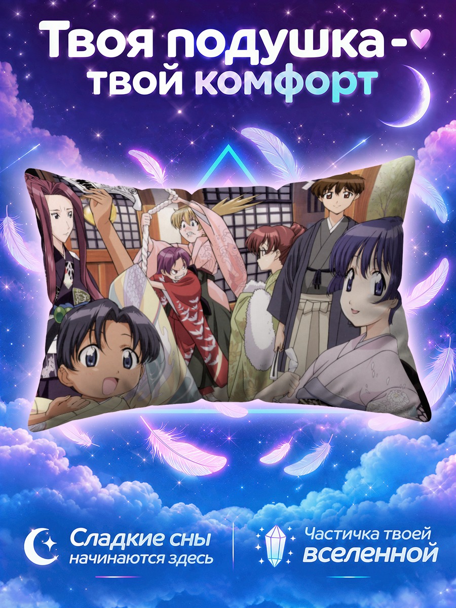 Подушка Каору Ханабиши и друзья