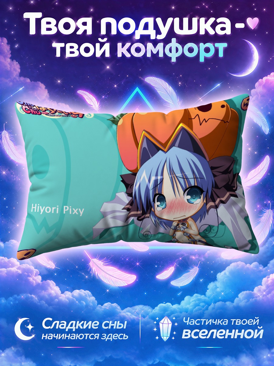 Подушка Хиёри Пикси с тыквой