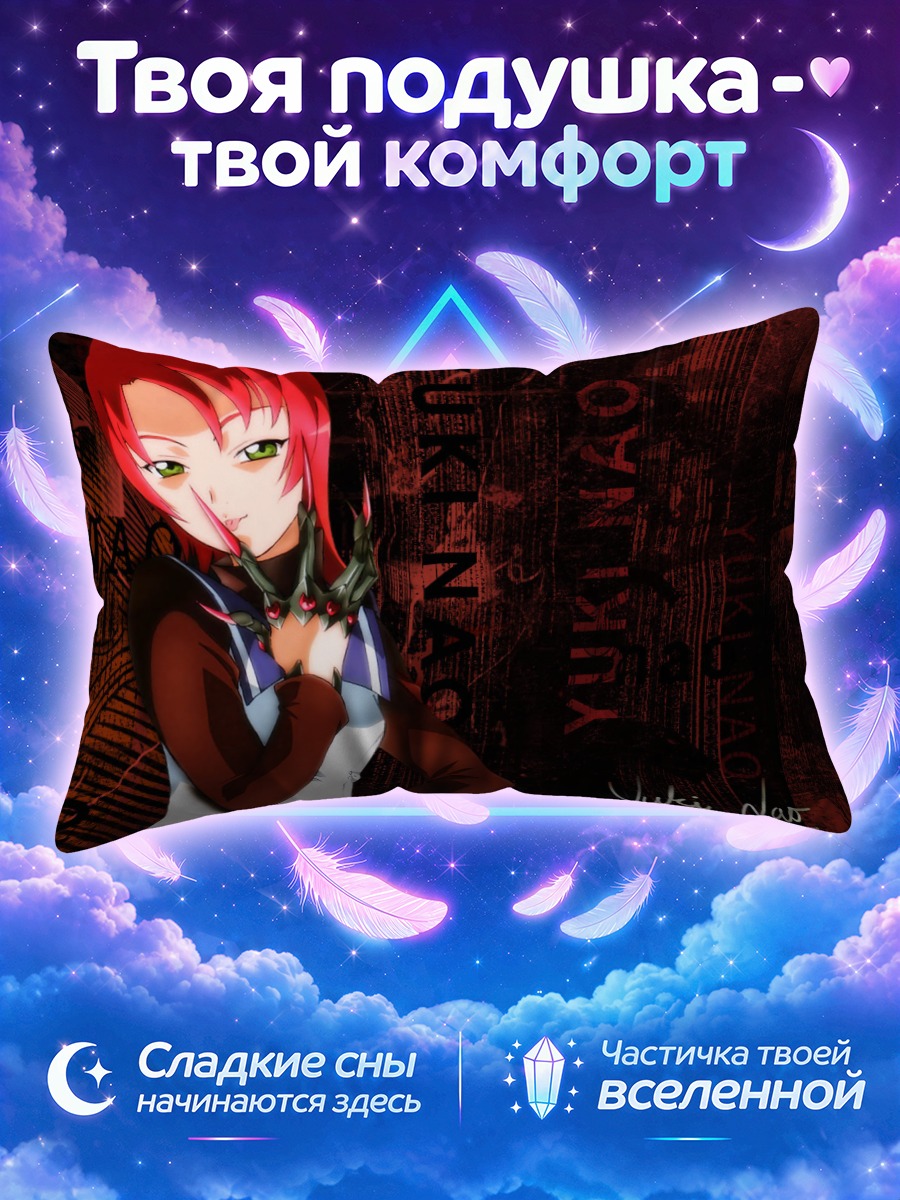 Подушка Юки Нао в красном