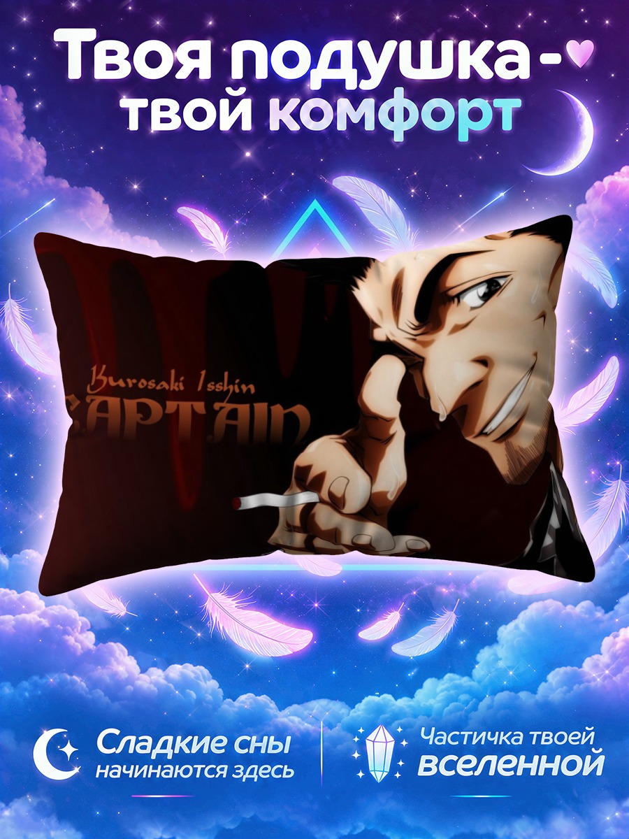 Подушка Иссин Куросаки Капитан