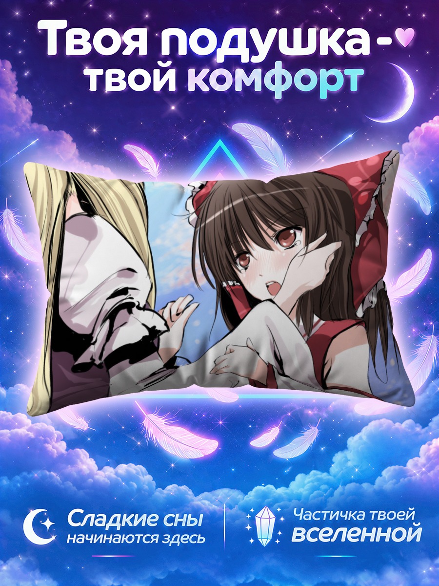 Подушка Рейму Хакурэй на руках у Юкари
