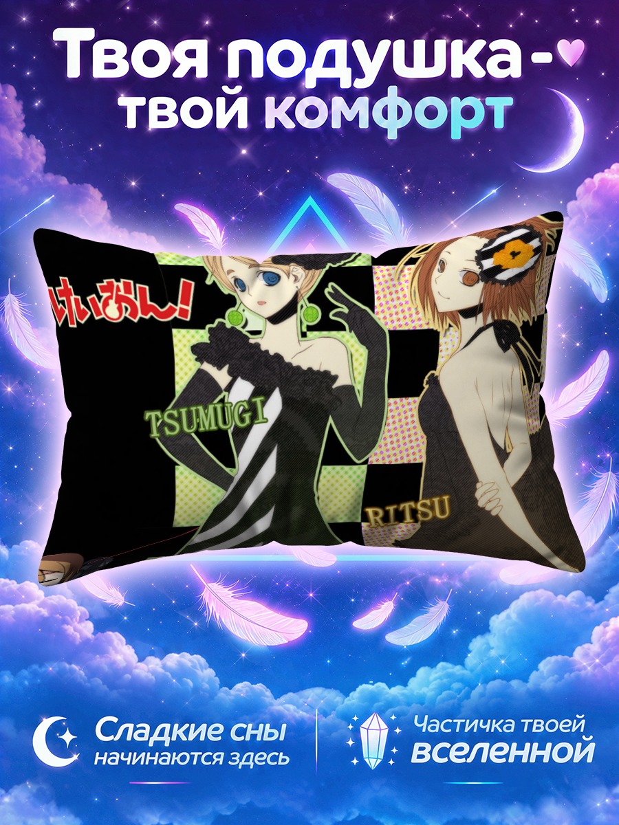 Подушка Рицу и Цумуги