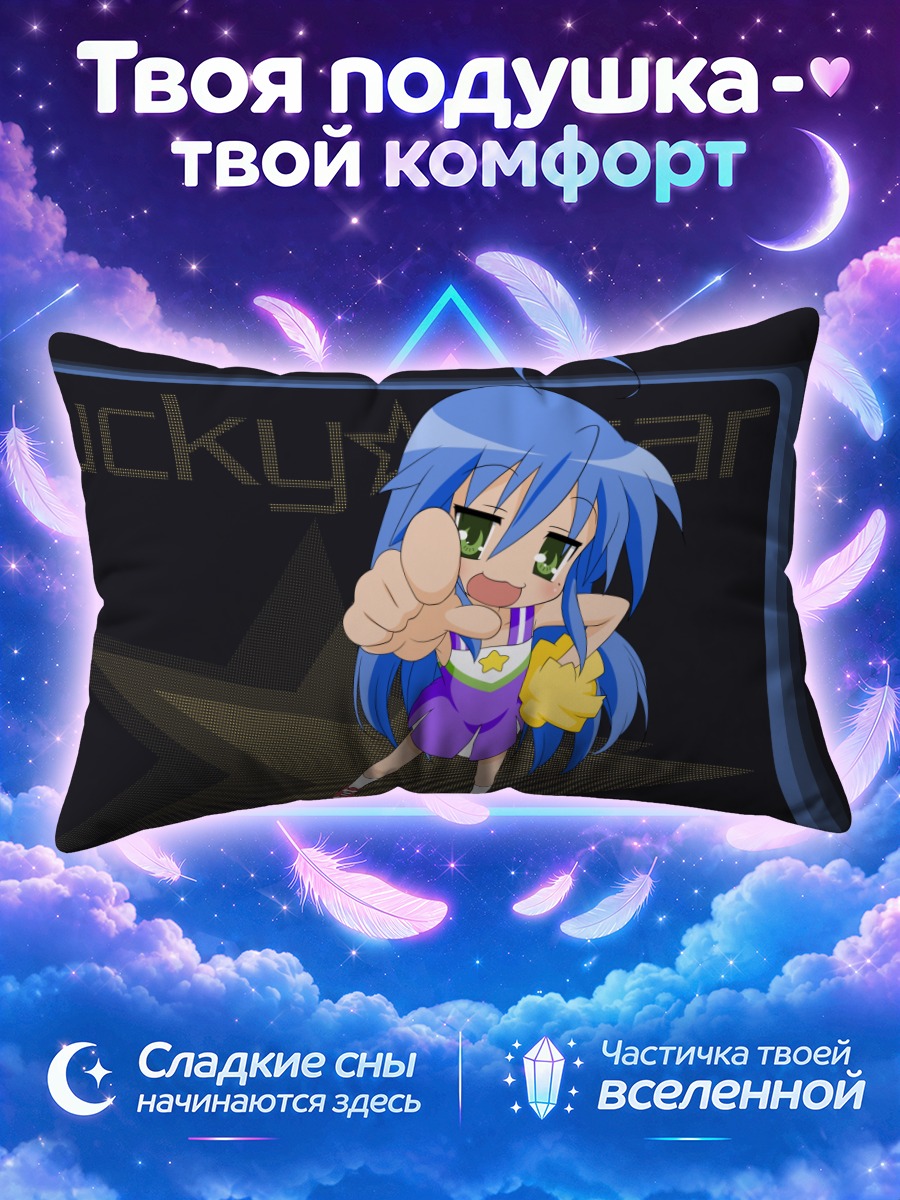 Подушка Идзуми Коната с улыбкой