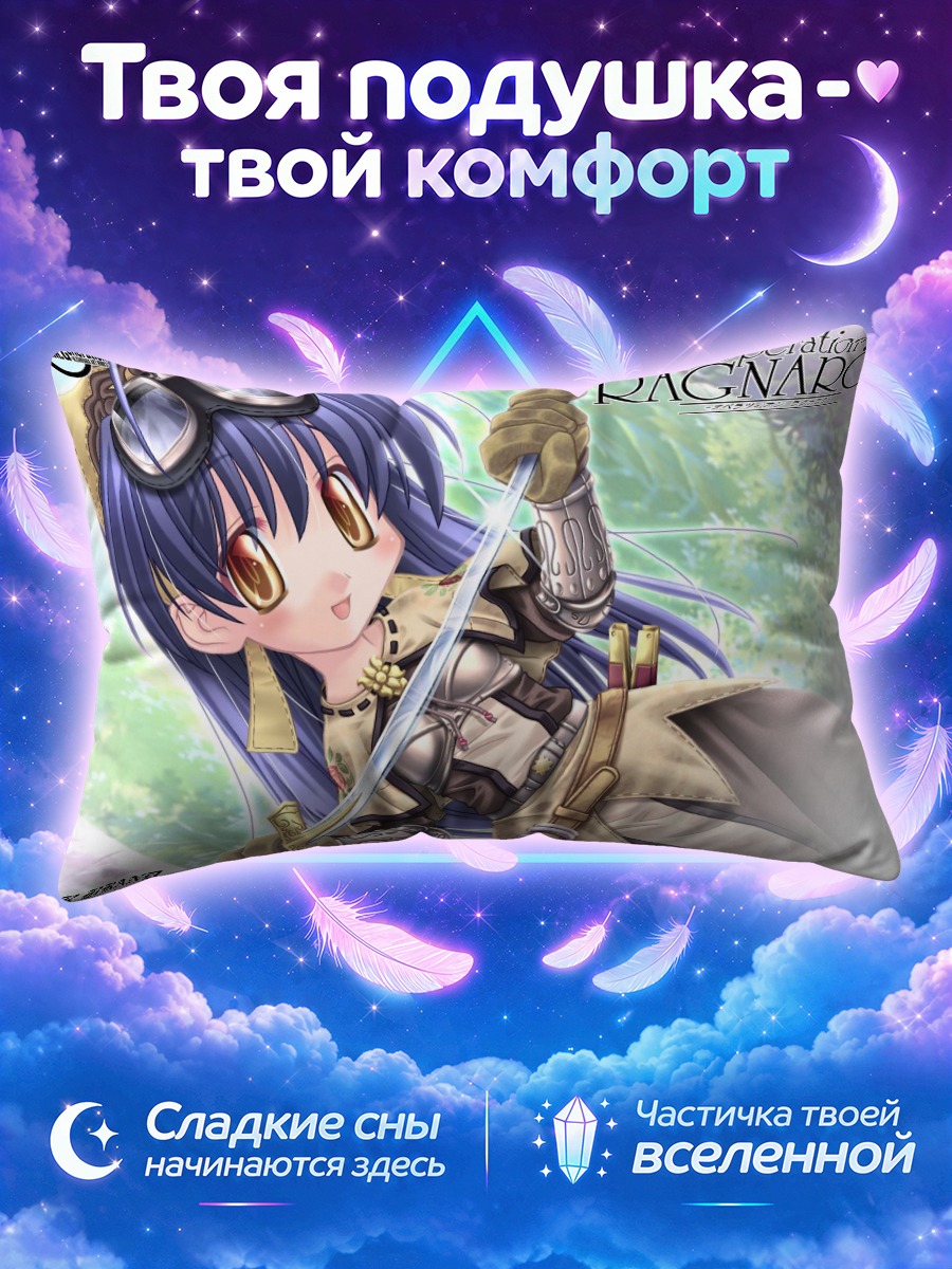 Подушка Мечник из Рагнарёк Онлайн
