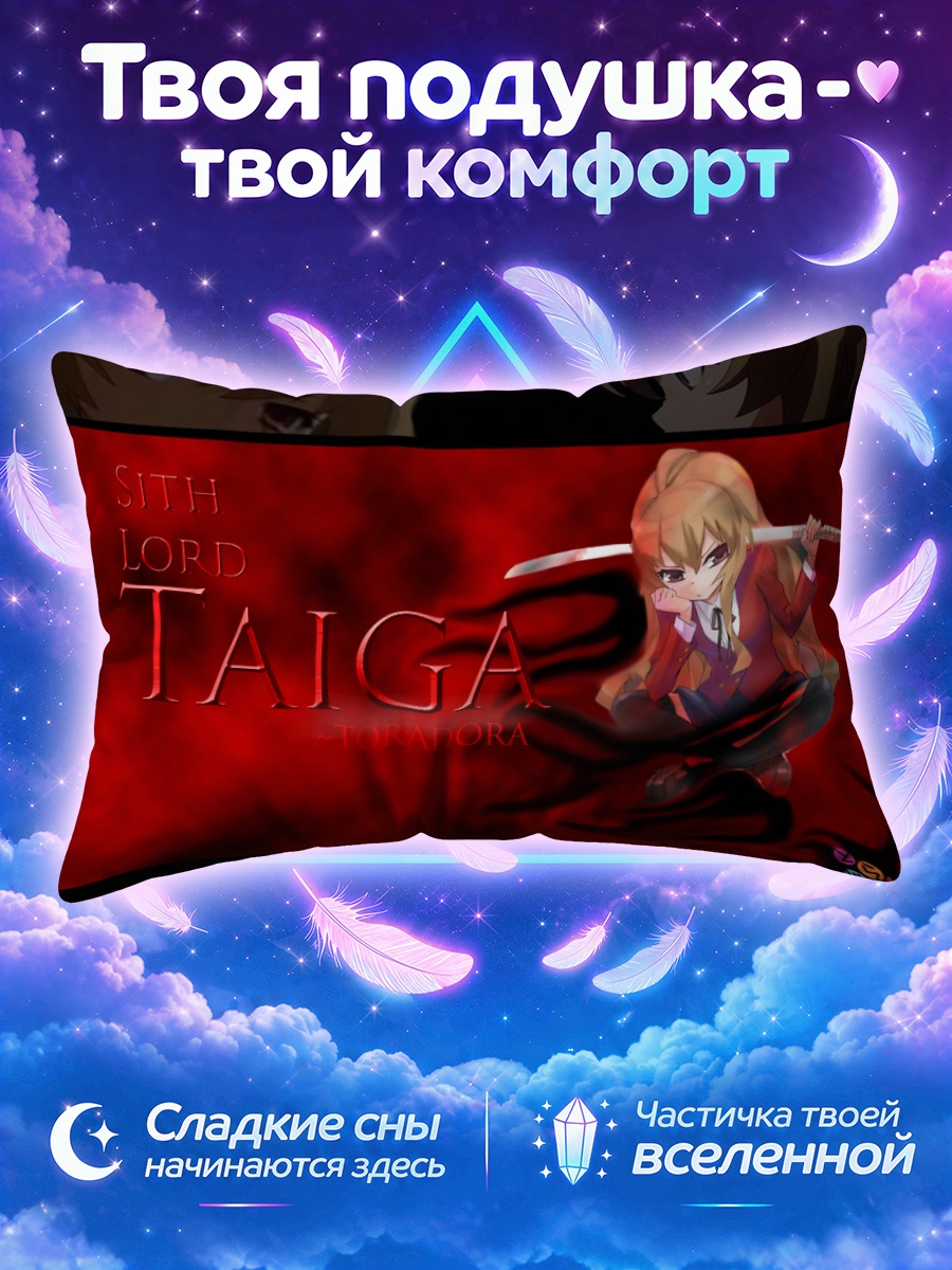 Подушка Тайга Айсака ситх