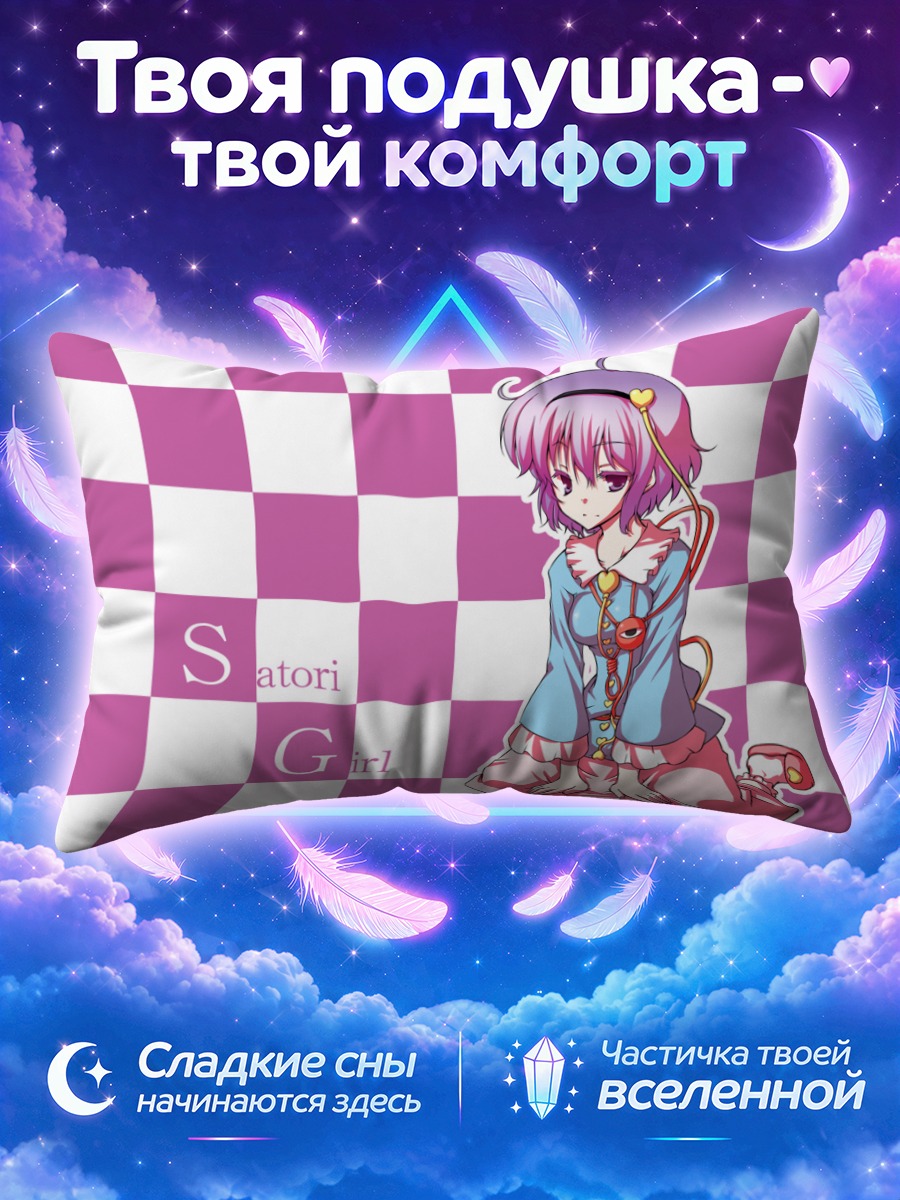 Подушка Сатори Комейдзи на розово-белом фоне