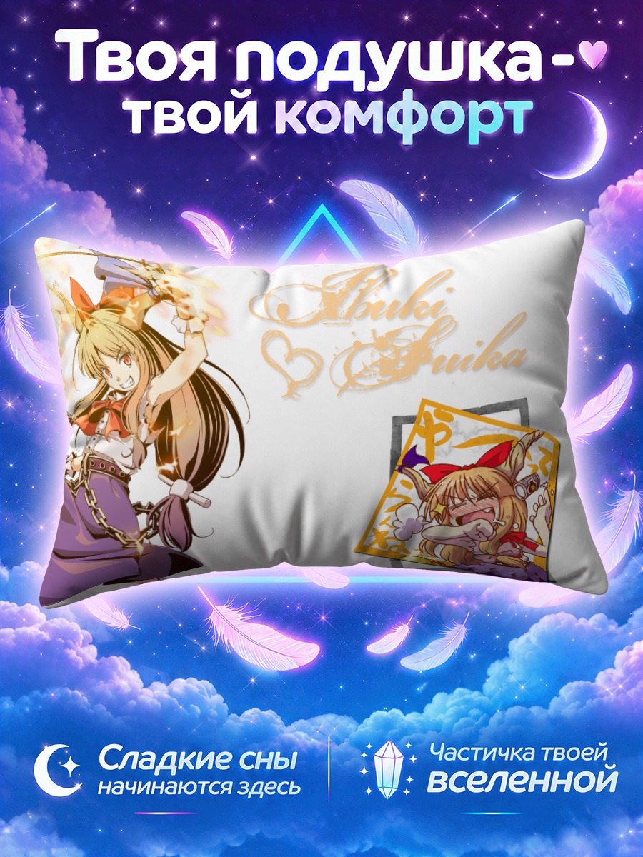 Подушка Ибуки Суйка с колбой и карточками