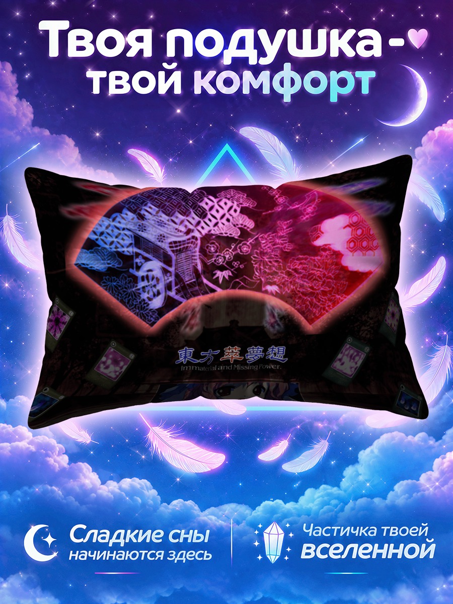 Подушка Ююко Сайгёдзи у светящегося веера