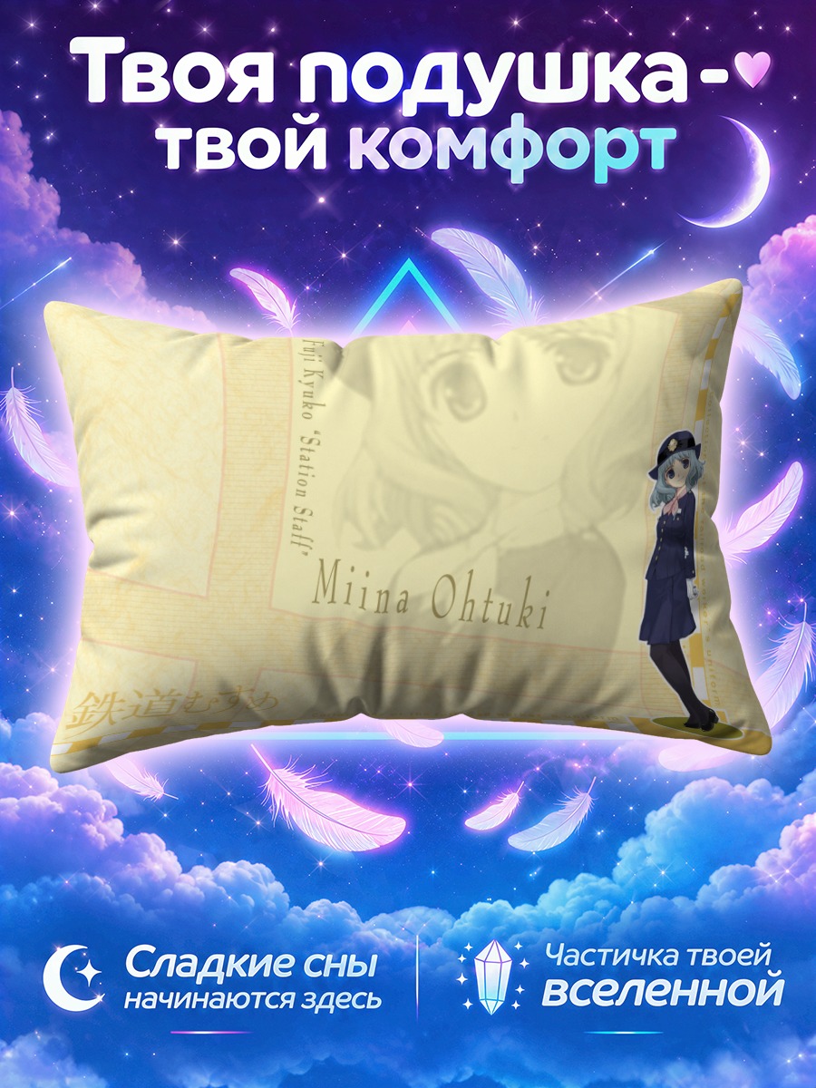 Подушка Миина Оцуки с куклой на жёлтом фоне