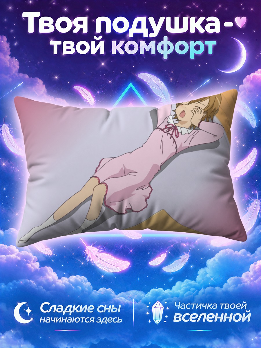 Подушка Макото в розовой ночной рубашке на полу