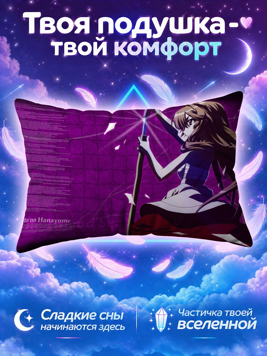 Подушка Сето Сан с косой