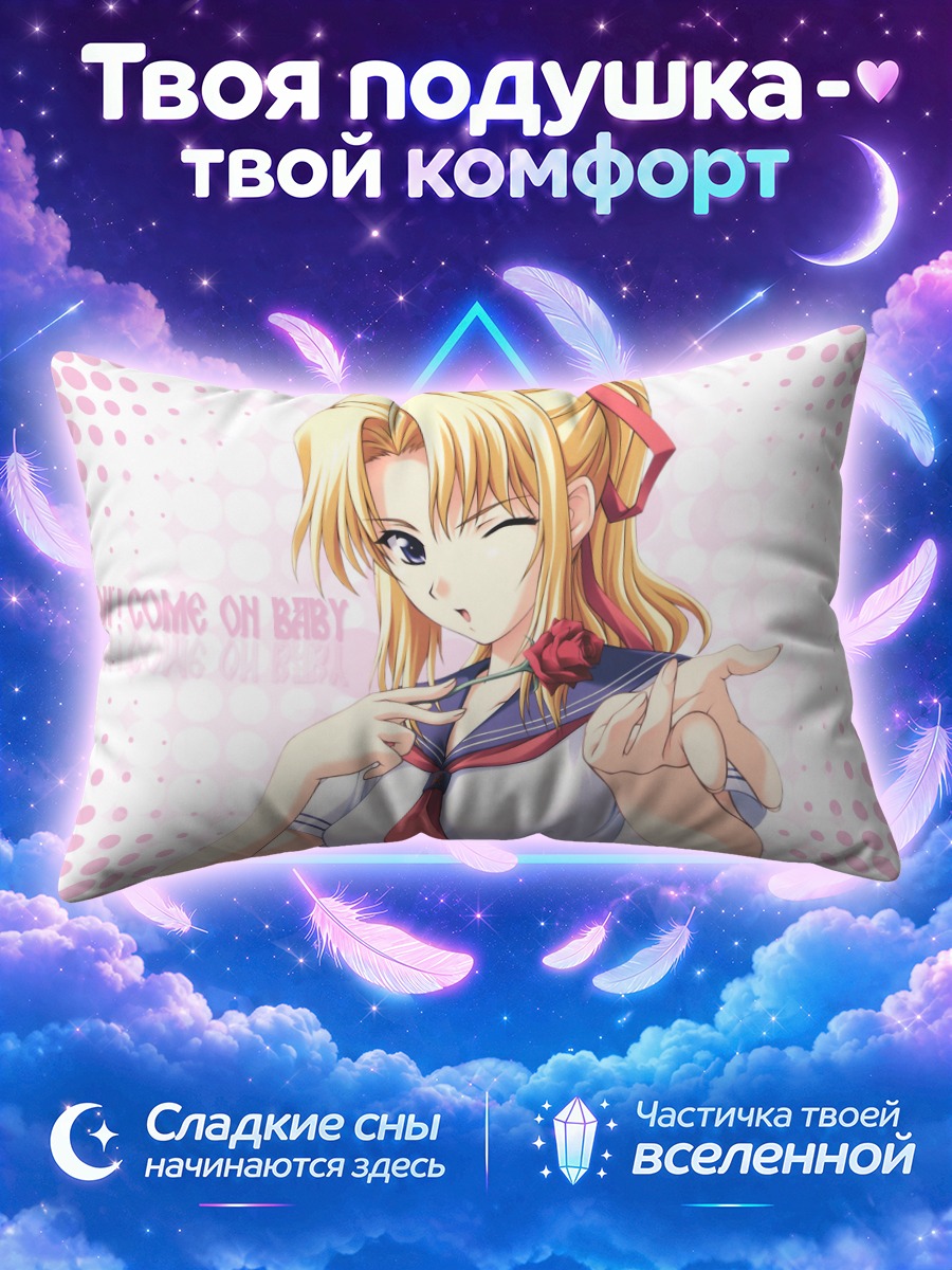 Подушка Эрика Кирия в школе