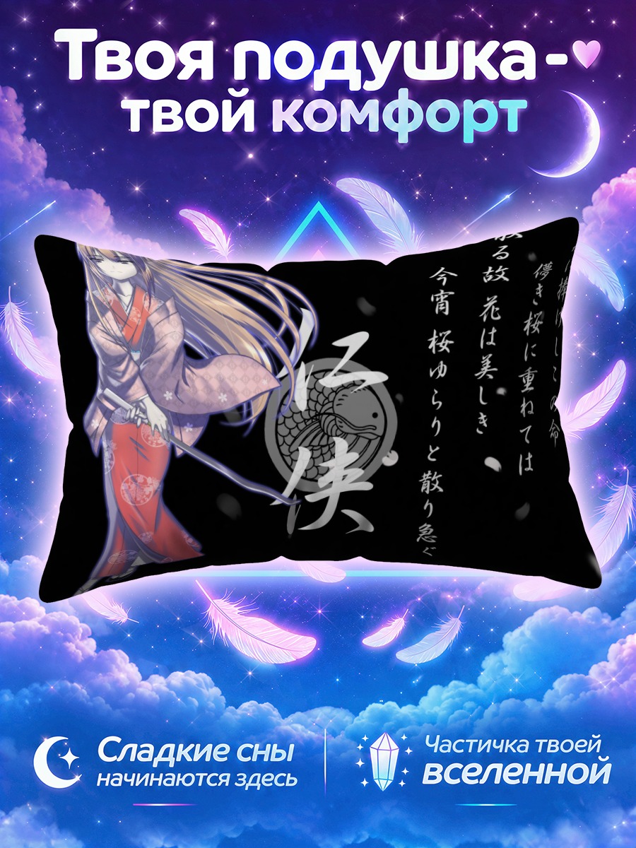 Подушка Сето Сан в кимоно