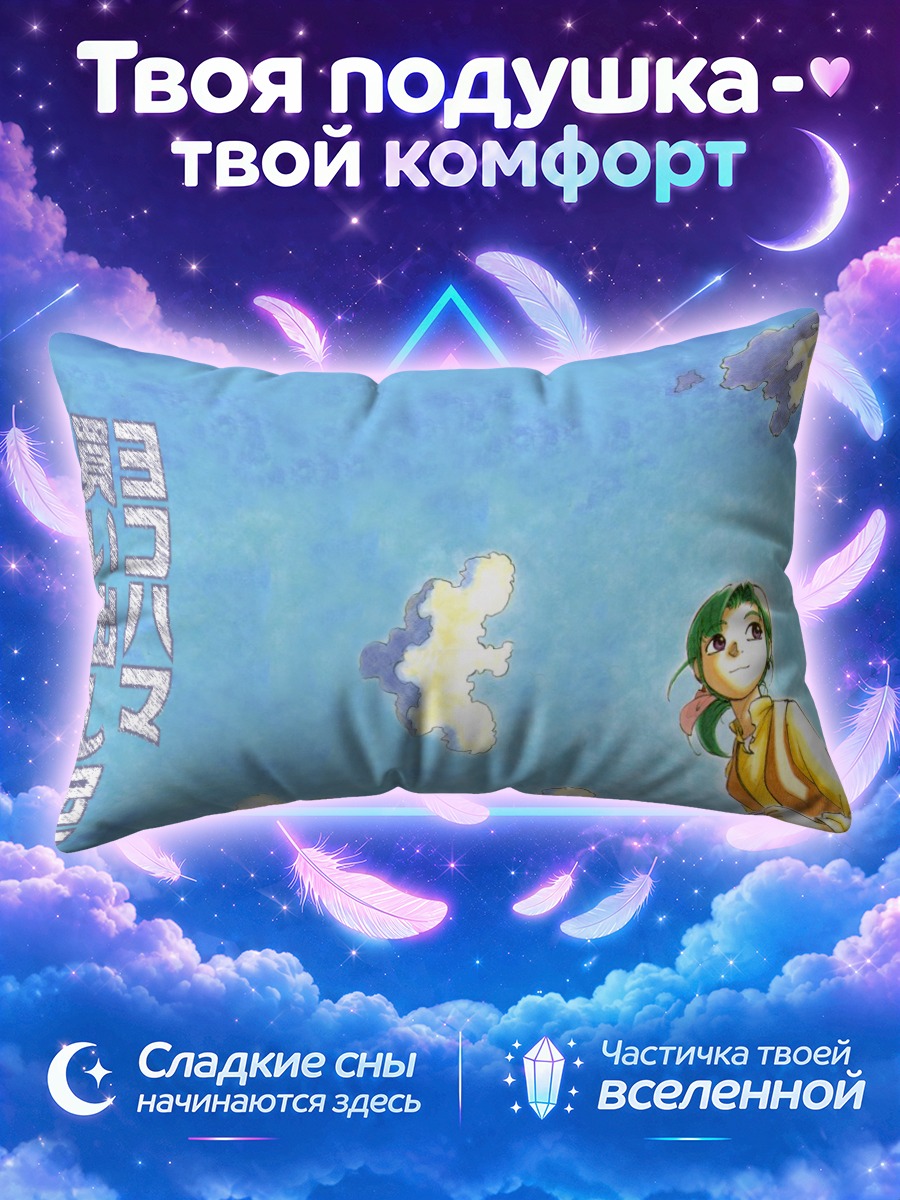 Подушка Альфа в облаках