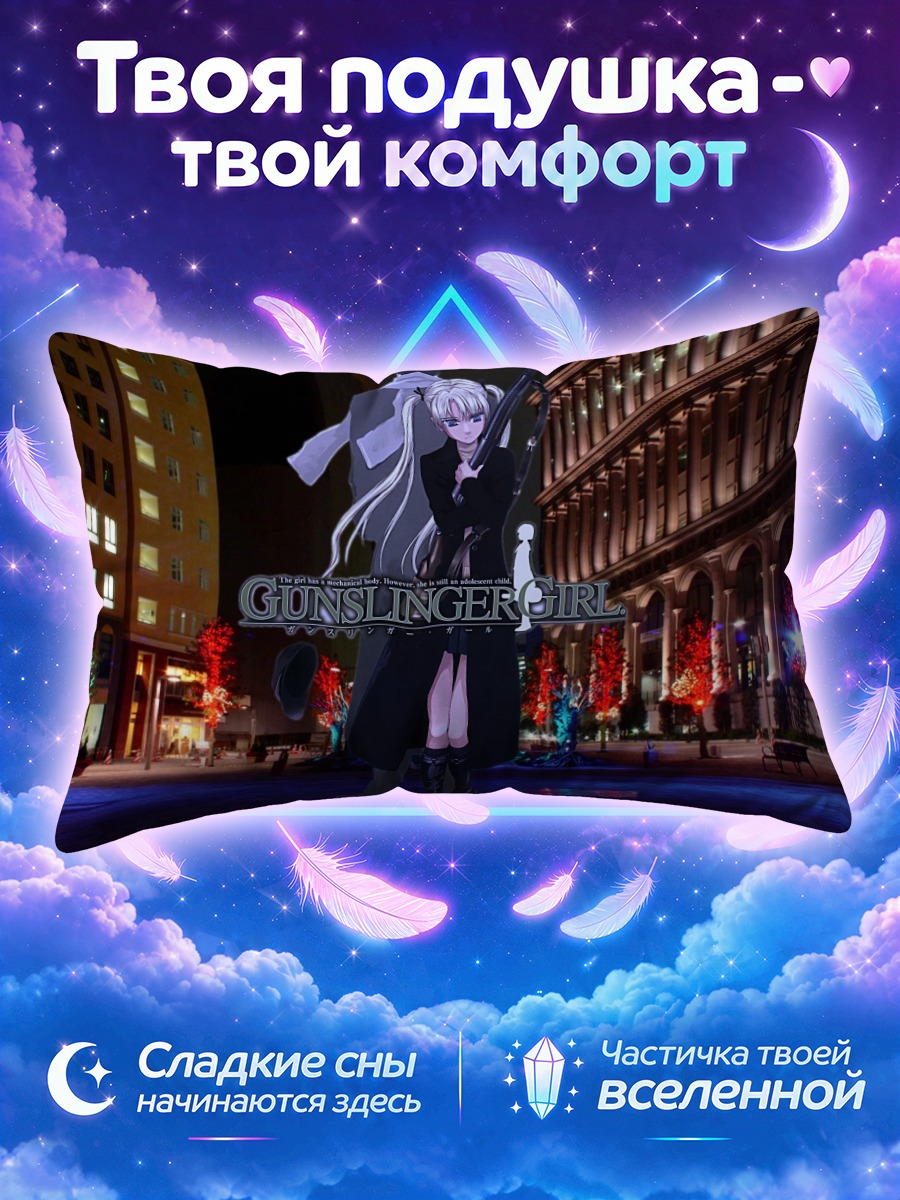 Подушка Триэла в городе