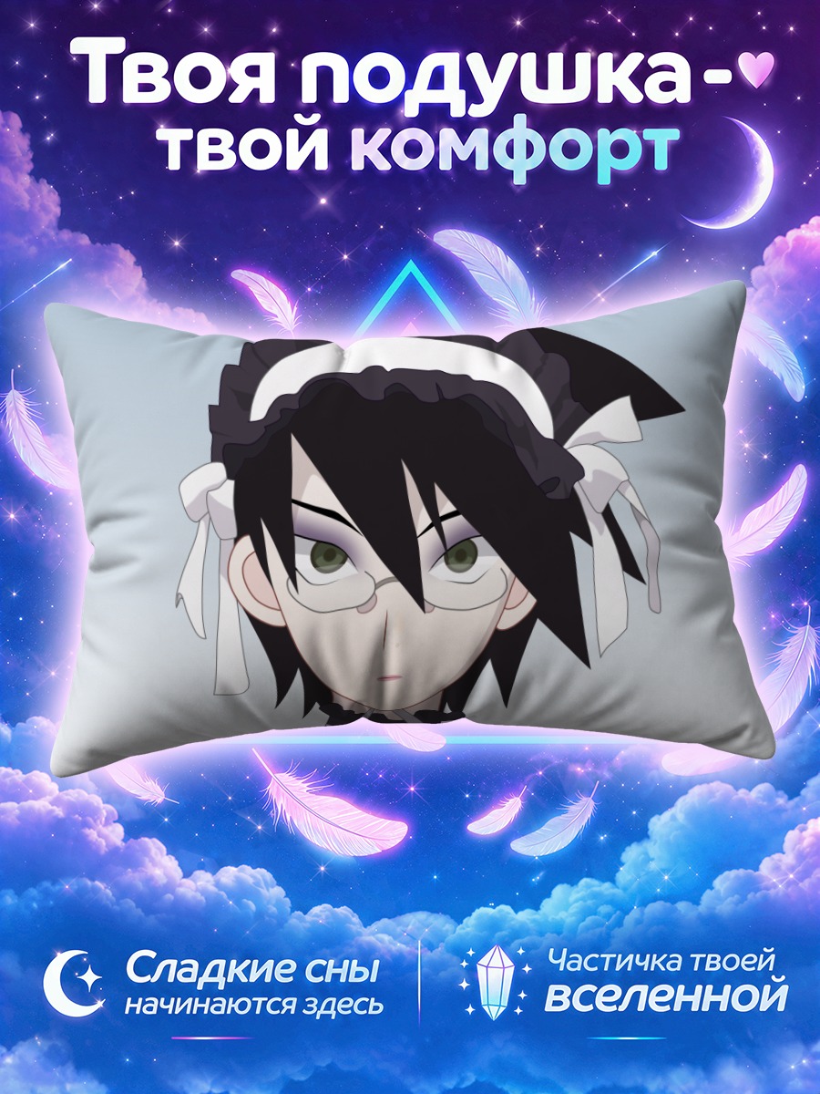 Подушка Нозому Итошики горничная