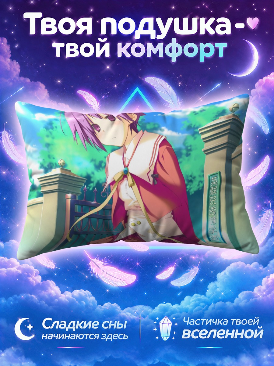Подушка Акира Цувабуки в школе