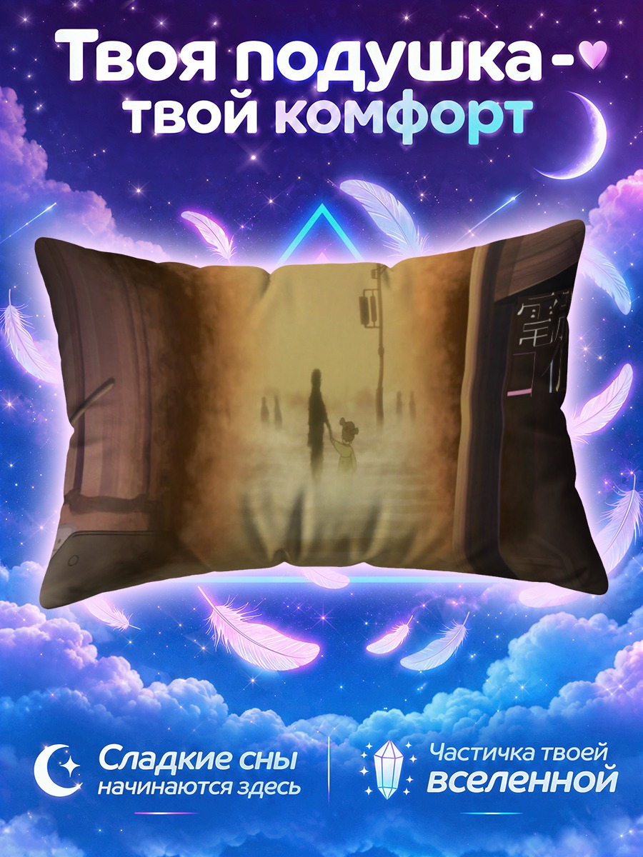 Подушка Дэнно Койл в тумане