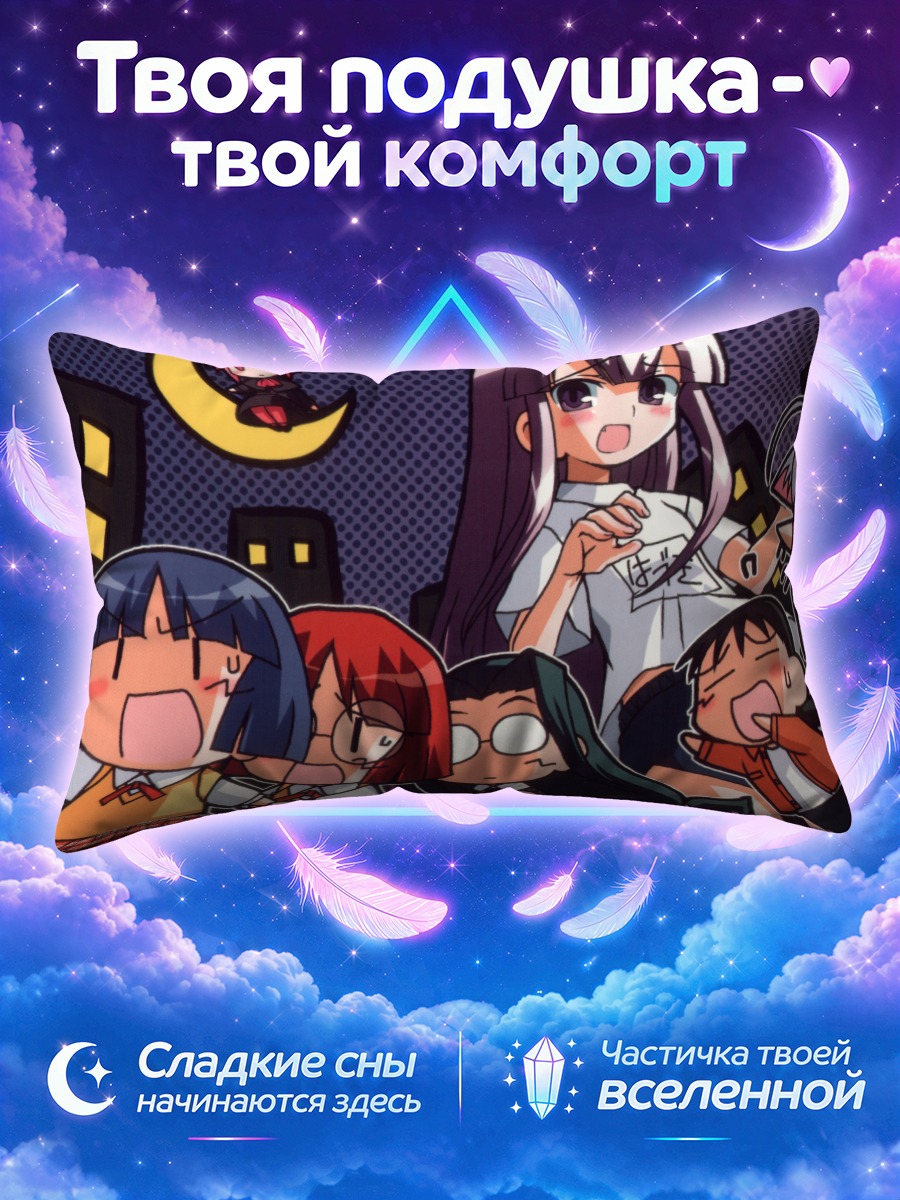 Подушка Хазуки и подруги